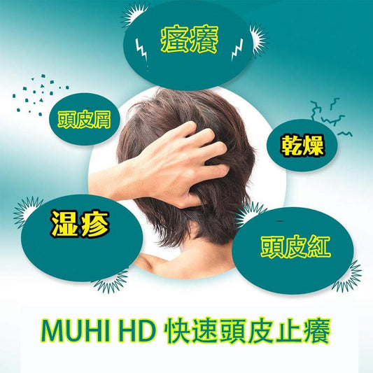 池田模範堂 MUHI HD 頭皮止癢濕疹治療藥 30ml 快速止癢[指定第2類醫藥品]