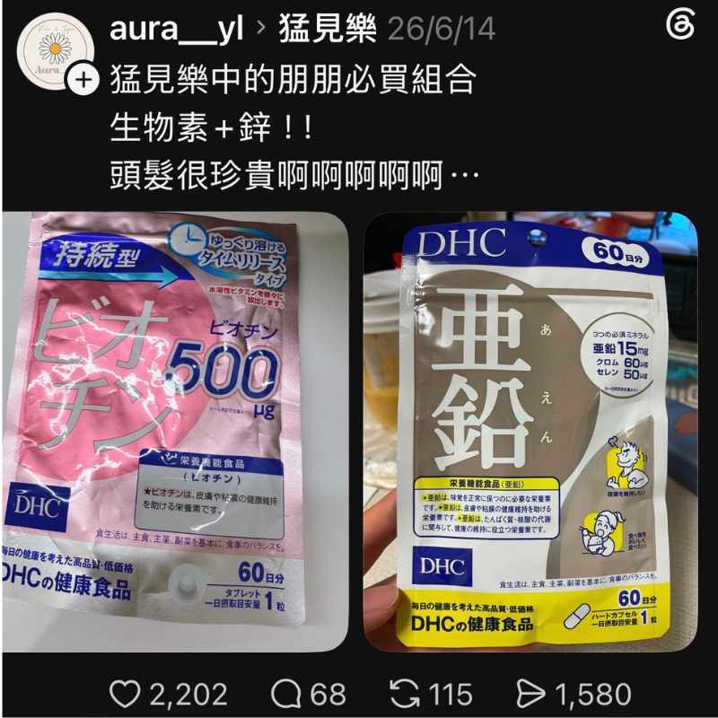 DHC 持續型生物素 60日分 + 鋅 60日分 超值2件組（頭髮與美容護理）