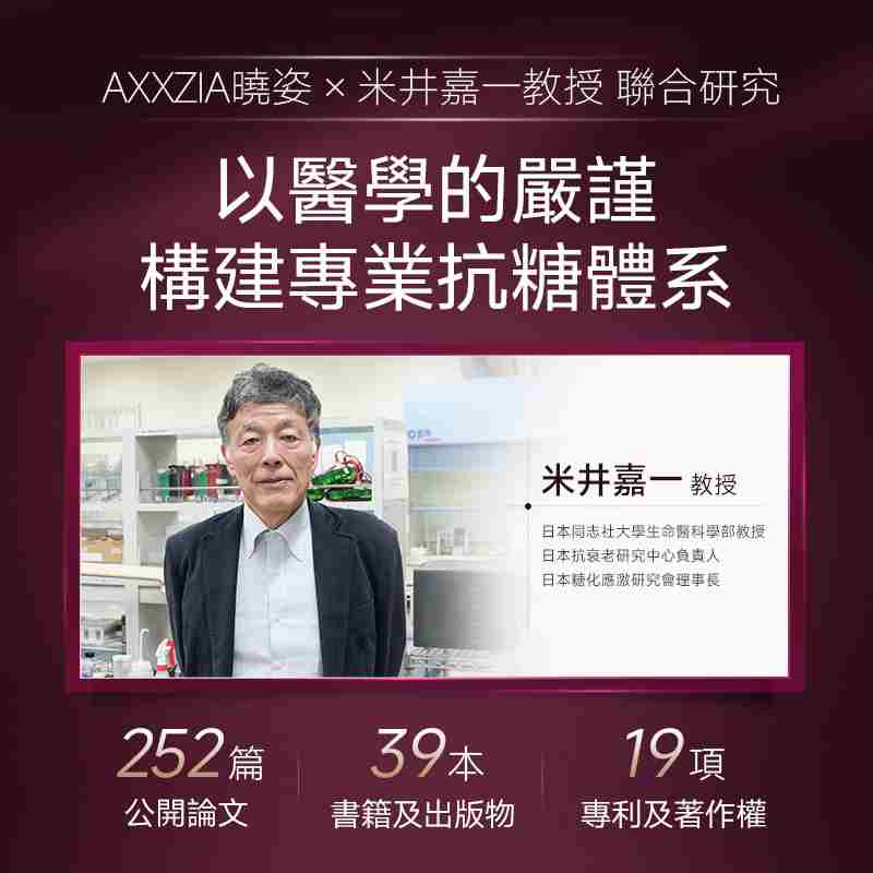 AXXZIA曉姿 膠原蛋白抗糖美容飲 30日份 750mL（25mL×30瓶）