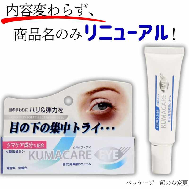 KUMACARE EYE 黑眼圈/眼袋暗沉 對策眼霜 20g 熊友推薦