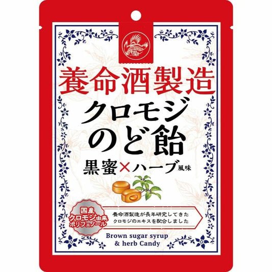 養蜜酒製造 香楠喉糖 黑蜜×藥草口味