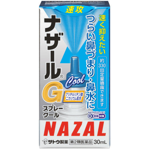 佐藤製藥 NAZAL G鼻炎噴霧 速攻型 30ml[第2類醫藥品]新品