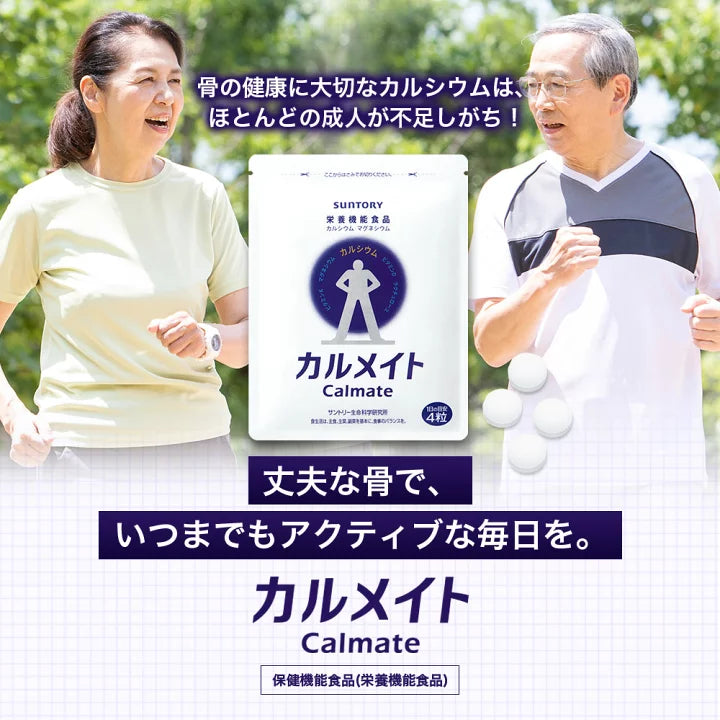 Suntory三得利 Calmate 鈣片 30日分 90日分