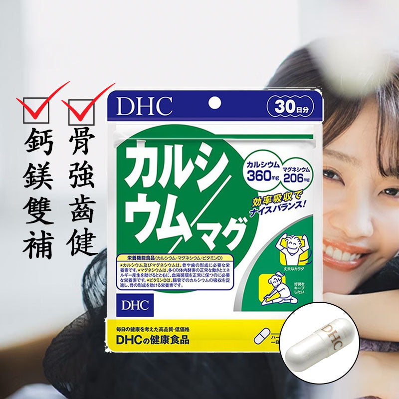 DHC 鈣 鎂 膠囊補充劑