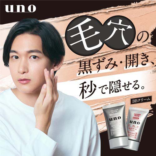 UNO 男性用BB霜｜控油修飾 × 自然遮瑕 × 輕盈保濕