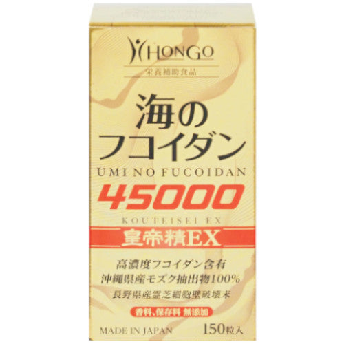 HONGO 海之褐藻糖膠皇帝精EX 150粒