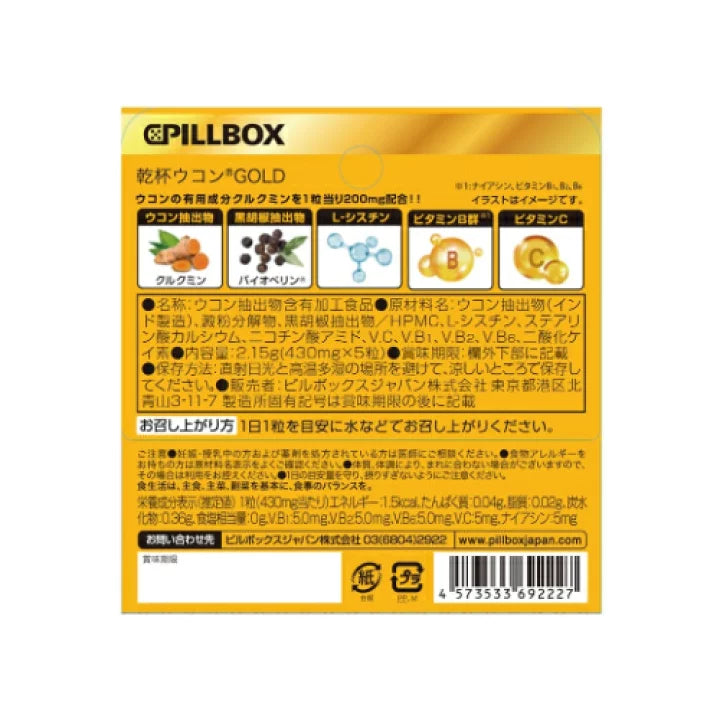 PILLBOX JAPAN 乾杯薑黃 黃金解酒膠囊 5粒