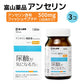 富山健康 鵝氨酸 鵝肌肽補充劑PLUS 120粒 降尿酸[數量限定特價]