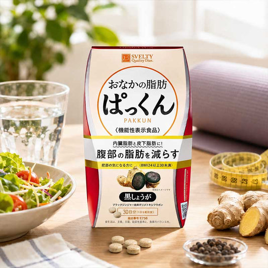 SVELTY 絲蓓緹黑薑 腹部燃脂丸 熊友推薦
