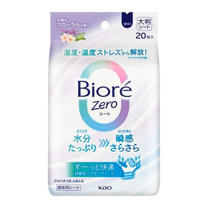 花王 Biore蜜妮 Zero極爽去汗淨味紙 20枚 新品