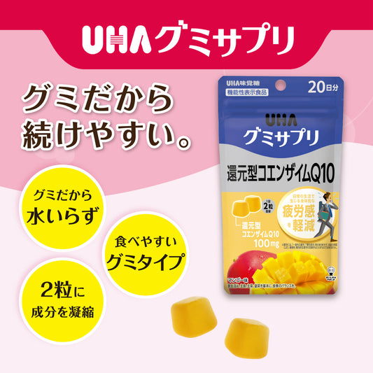 UHA 還原型輔酶Q10 軟糖 20日量 芒果味 消除疲勞