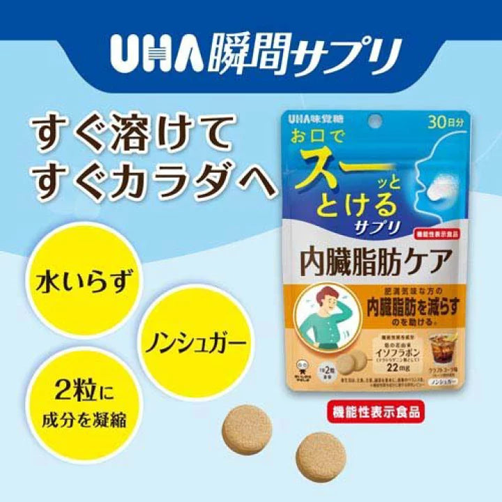 UHA味覚糖 瞬間系列 内臓脂肪護理含片 30日分 新品 葛花來源異黃酮