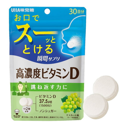 UHA味覚糖 瞬間系列 高濃度維他命D含片 30日分
