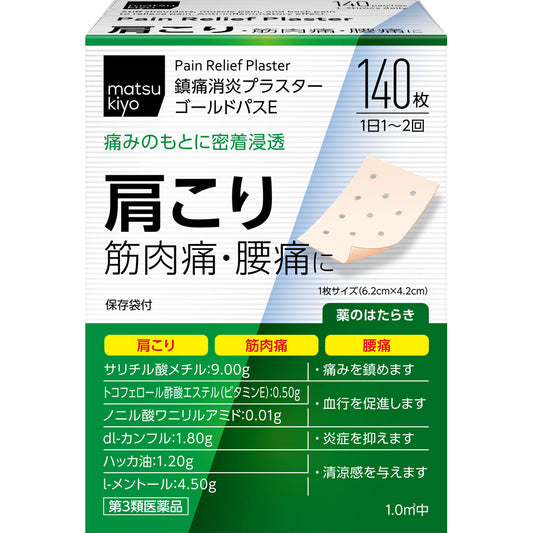 matsukiyo GOLD PATH E 酸痛貼布140片【第3類醫藥品】