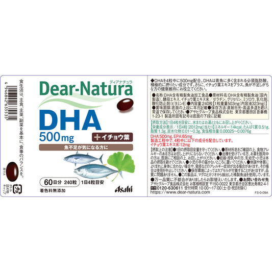 Asahi朝日 Dear Natura DHA精製魚油+銀杏葉 60日量