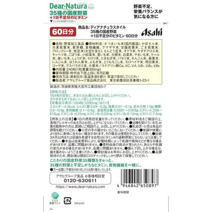 Dear-Natura Style 35種日本國產蔬菜 + 每日不足維他命（60日份）