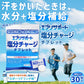 日本 Every Support 夏季補水抗暑系列 熱中症對策商品