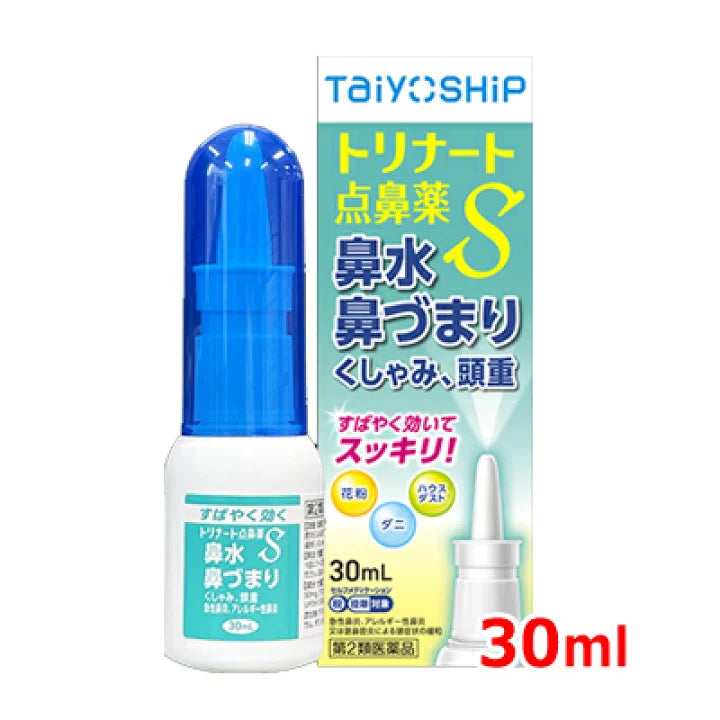 大洋製薬 Taiyo 點鼻藥S 鼻炎噴劑  30mL[第2類医薬品]NEW