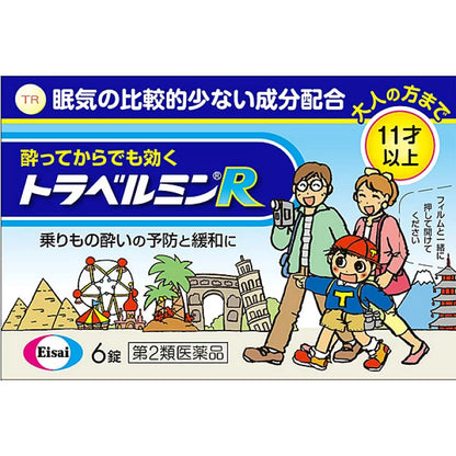 Eisai衛采製藥 Travelmin全系列暈車暈船藥[第2類醫藥品]