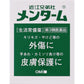 近江兄弟社 MENTURM 生活常備外傷/皮膚保護霜(第3類醫藥品)