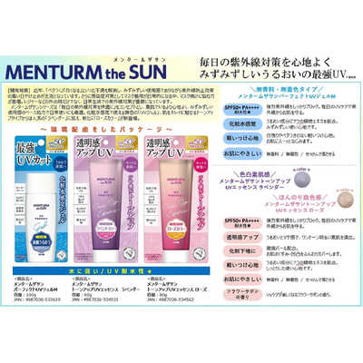 近江兄弟社 Menturm The sun UV Perfect完美防曬霜系列