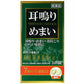 奥田製薬 奥田脳神経薬 鎮静薬 耳鳴 眩暈[指定第2類医薬品]