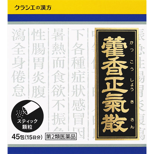 Kracie製藥 藿香正気散料顆粒 45包 針對腹瀉 疲勞[第2類医薬品]NEW