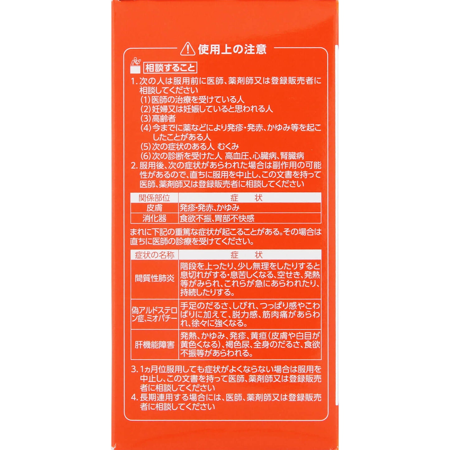 Kracie製藥 Cocoapo L錠 漢方防己黄耆湯[第2類医薬品]針對下半身水腫 脂肪