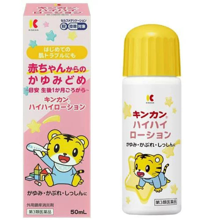 KINKAN金冠 Haihai 嬰幼兒止癢液50ml[第3類醫藥品]