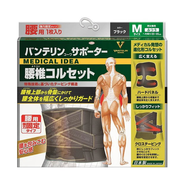 Vantelin 萬特力 興和加強型腰椎護腰帶 (黑色)