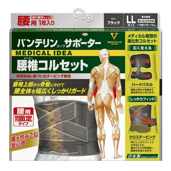 Vantelin 萬特力 興和加強型腰椎護腰帶 (黑色)