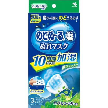 小林製藥 Nodonuru 濕潤保濕口罩 3入｜睡眠喉嚨乾燥對策