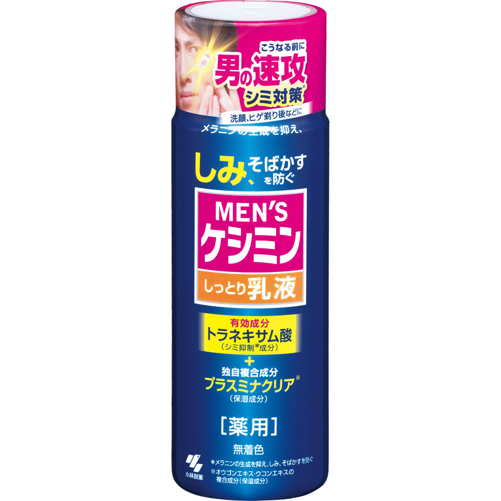 小林製薬 MEN'S Keshimin 男士專用祛斑水乳[醫藥部外品]