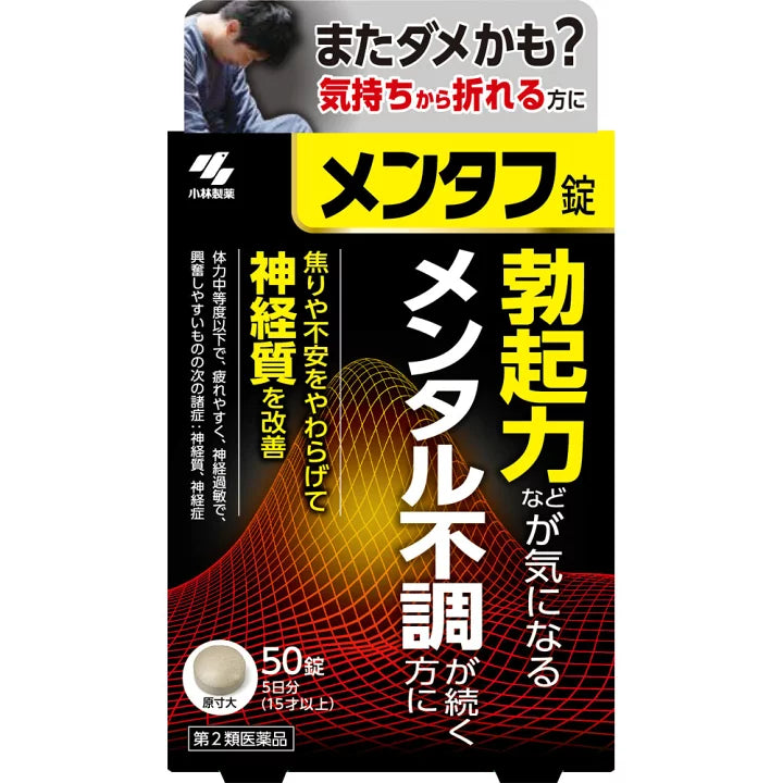 小林製藥 Men Tough勃起力錠50錠[第2類醫藥品]