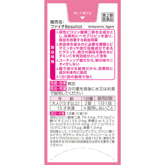 小林製藥 Fait Beautiol 貧血改善錠 30錠【第2類醫藥品】NEW