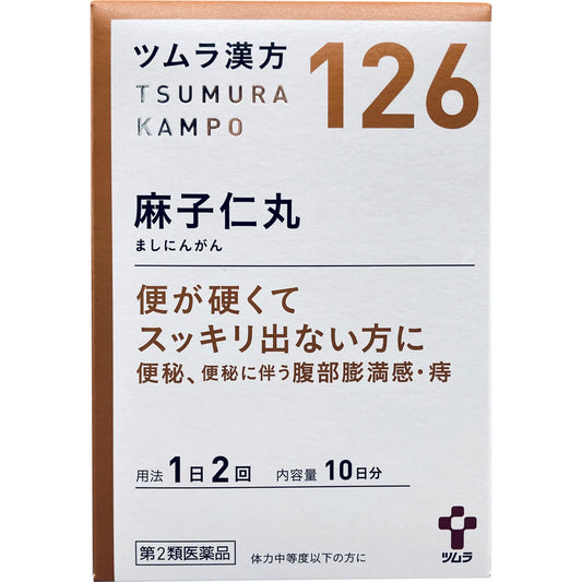Tsumura津村 漢方麻子仁丸料顆粒 20包[第2類醫藥品]便秘 伴隨便秘的「腹部脹滿感」及「痔瘡」