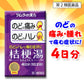 Tsumura津村 桔梗湯８包[第2類醫藥品]喉嚨腫痛 喉嚨乾燥