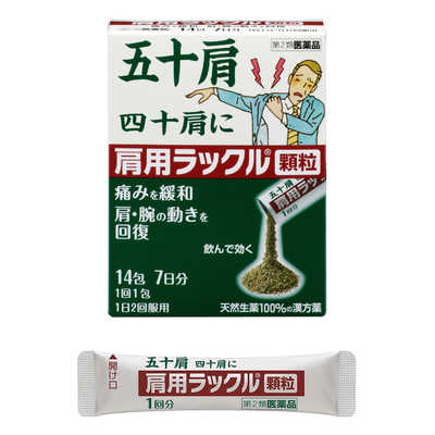 日本臓器製薬 肩膀用lackle顆粒 14包[第2類醫藥品]四十肩 五十肩緩和