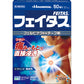 久光製藥 Feitas 5.0 痠痛貼布[第2類医薬品]熊友推薦
