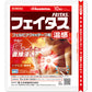 久光製藥 Feitas 5.0 痠痛貼布[第2類医薬品]熊友推薦