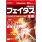 久光製藥 Feitas 5.0 痠痛貼布[第2類医薬品]熊友推薦