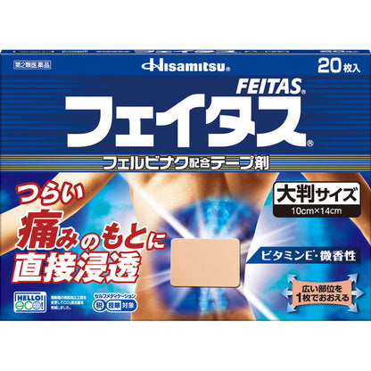 久光製藥 Feitas 5.0 痠痛貼布[第2類医薬品]熊友推薦