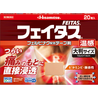 久光製藥 Feitas 5.0 痠痛貼布[第2類医薬品]熊友推薦