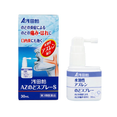 淺田飴 AZ喉嚨噴霧S 30ml[第3類醫藥品]