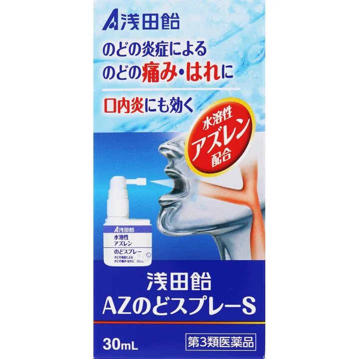 淺田飴 AZ喉嚨噴霧S