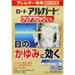 樂敦 Alguard 抗過敏眼藥水 13ml[第2類医薬品]緩解眼睛癢、充血