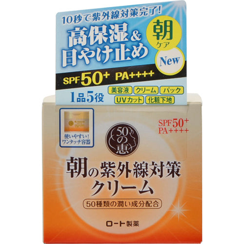 樂敦製藥 50恵 早晨紫外線對策面霜 90g