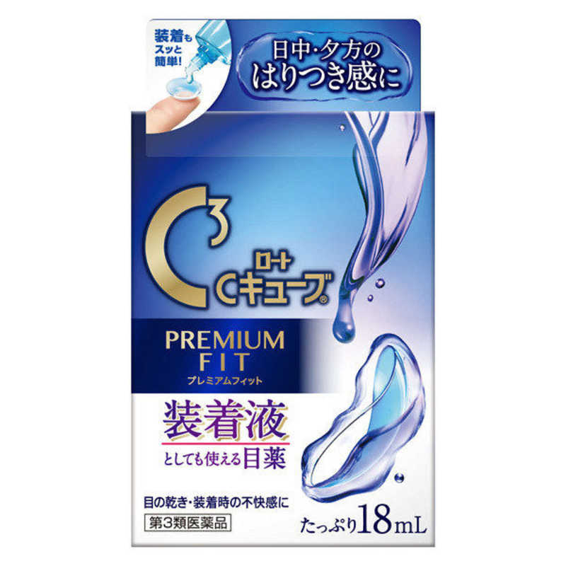 樂敦製藥 C-cube Premium Fit 裝著液 眼藥水18ml[第3類医薬品]