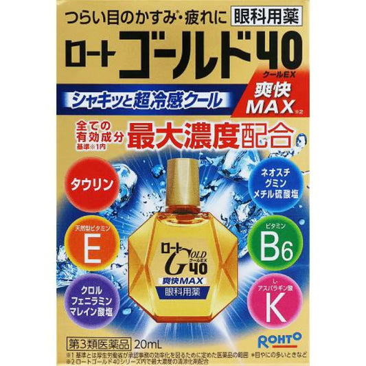 樂敦製藥 ROHTO Gold40 全系列眼藥水 20ml[第3類医薬品]NEW