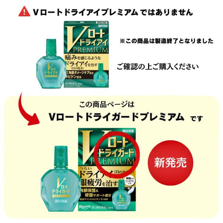 樂敦製藥 ROHTO V頂級綠鑽 抗乾眼眼藥水 15ml（抗乾眼）[第3類医薬品]熊友推薦